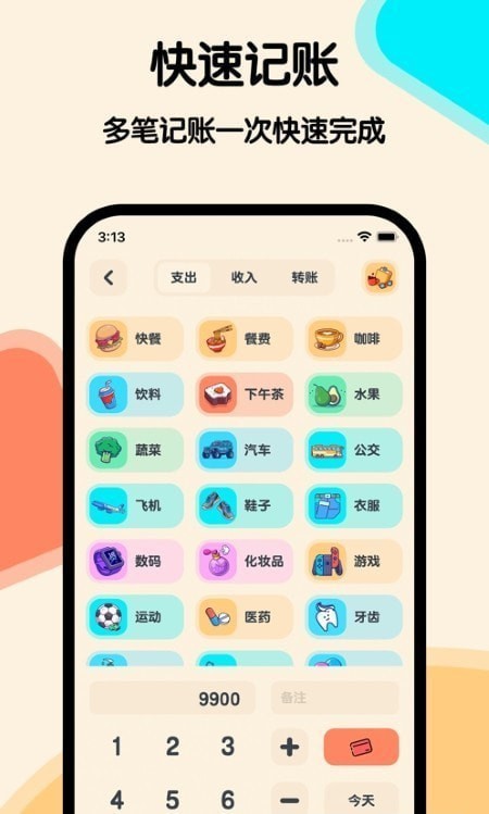 喵窝记账解锁版截图3