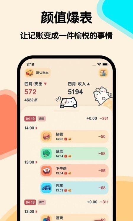 喵窝记账解锁版截图0
