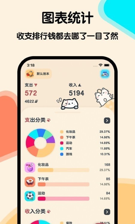 喵窝记账解锁版截图1