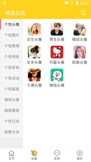 头像大全截图0