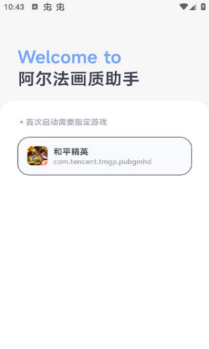 阿丹画质助手正版截图2