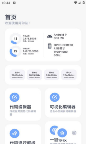 阿丹画质助手正版截图1