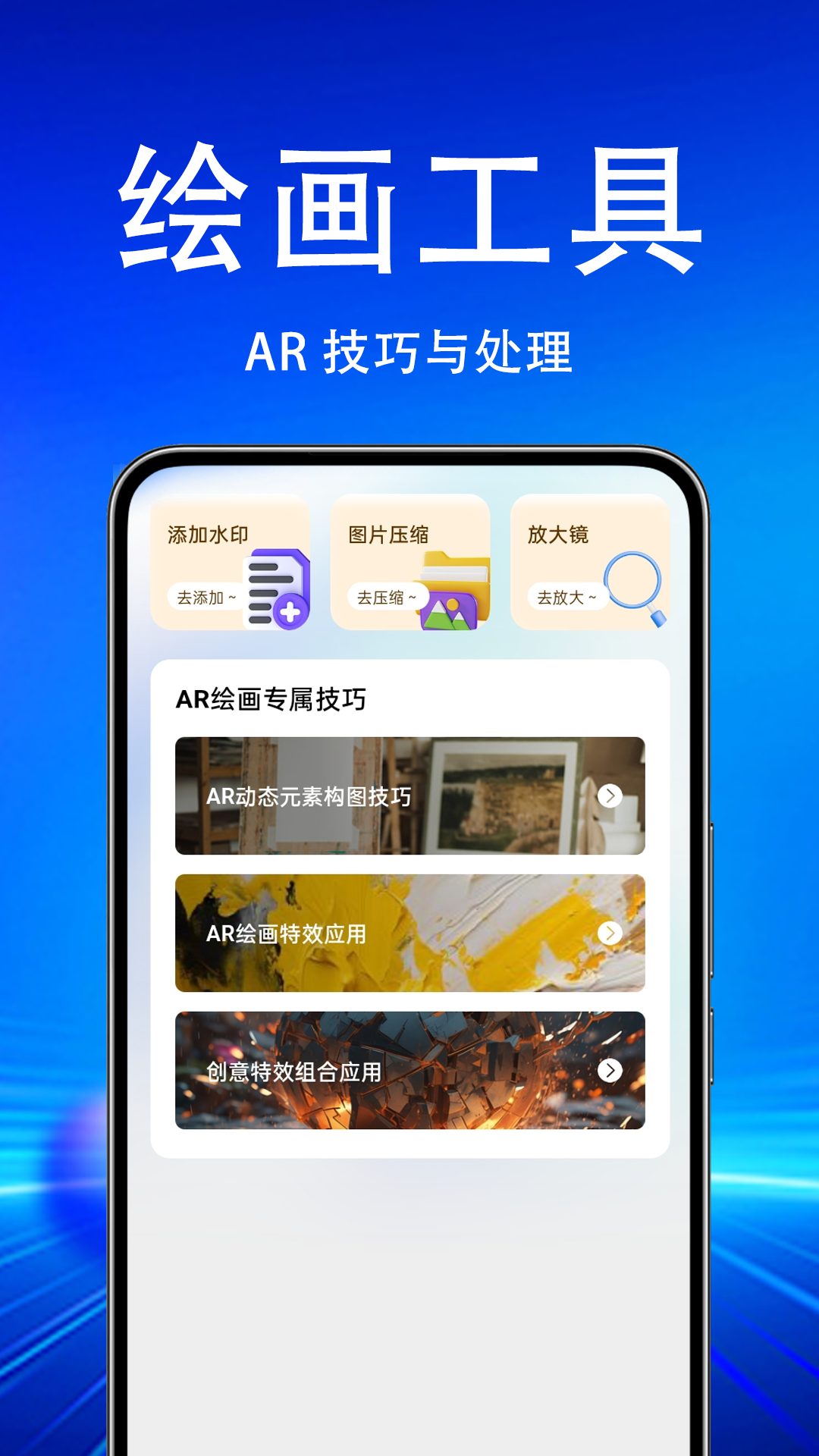 AR漫画绘画临摹大师截图3