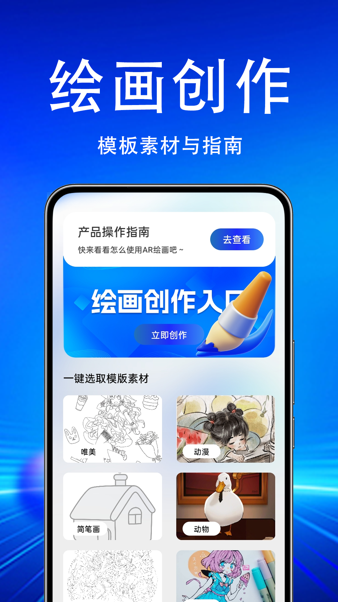 AR漫画绘画临摹大师截图1