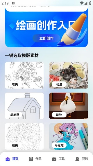 AR漫画绘画临摹大师