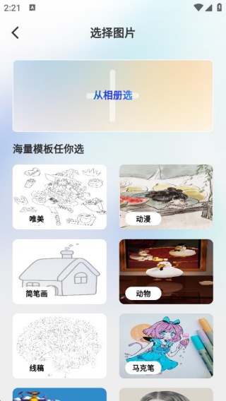 AR漫画绘画临摹大师