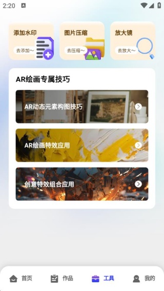 AR漫画绘画临摹大师