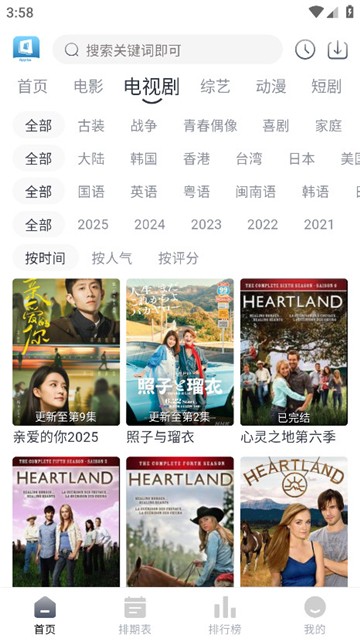 快看剧免费动漫截图1