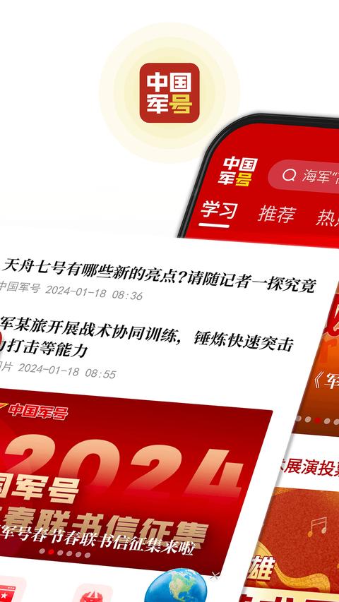 中国军号截图0