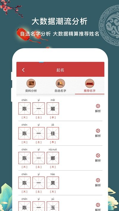 易经宝宝起名截图1