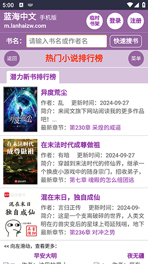 蓝海搜书书屋截图0