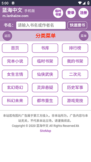 蓝海搜书书屋截图1