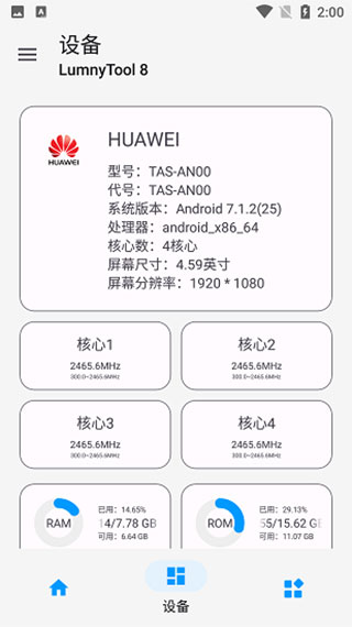 lumnytool画质助手最新版截图1