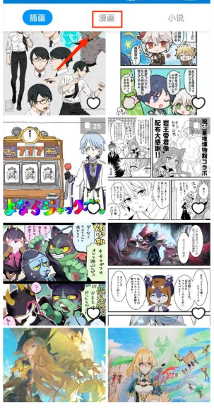 pixiv 最新版截图2