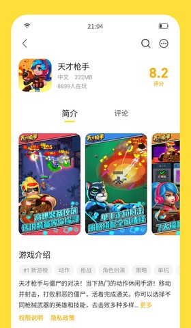 闪玩游戏盒子截图0