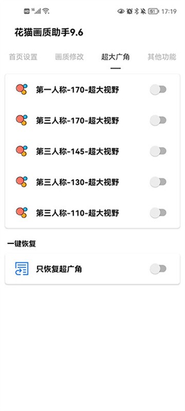 花猫画质助手最新截图3