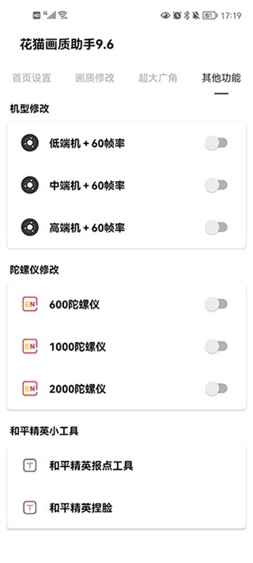 花猫画质助手最新截图0