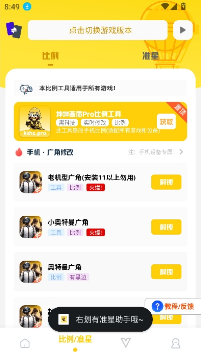 坤坤画质助手120帧截图2