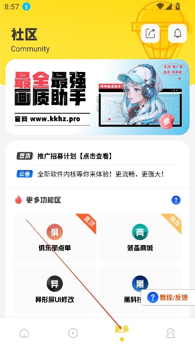 坤坤画质助手120帧