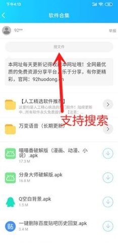云梦软件库截图0
