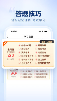 驾照考试学车宝典截图0