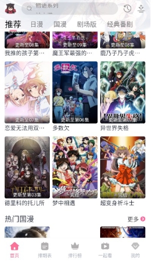 三号动漫免费版截图2