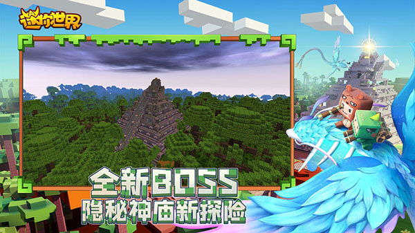 迷你世界雨林官版截图1