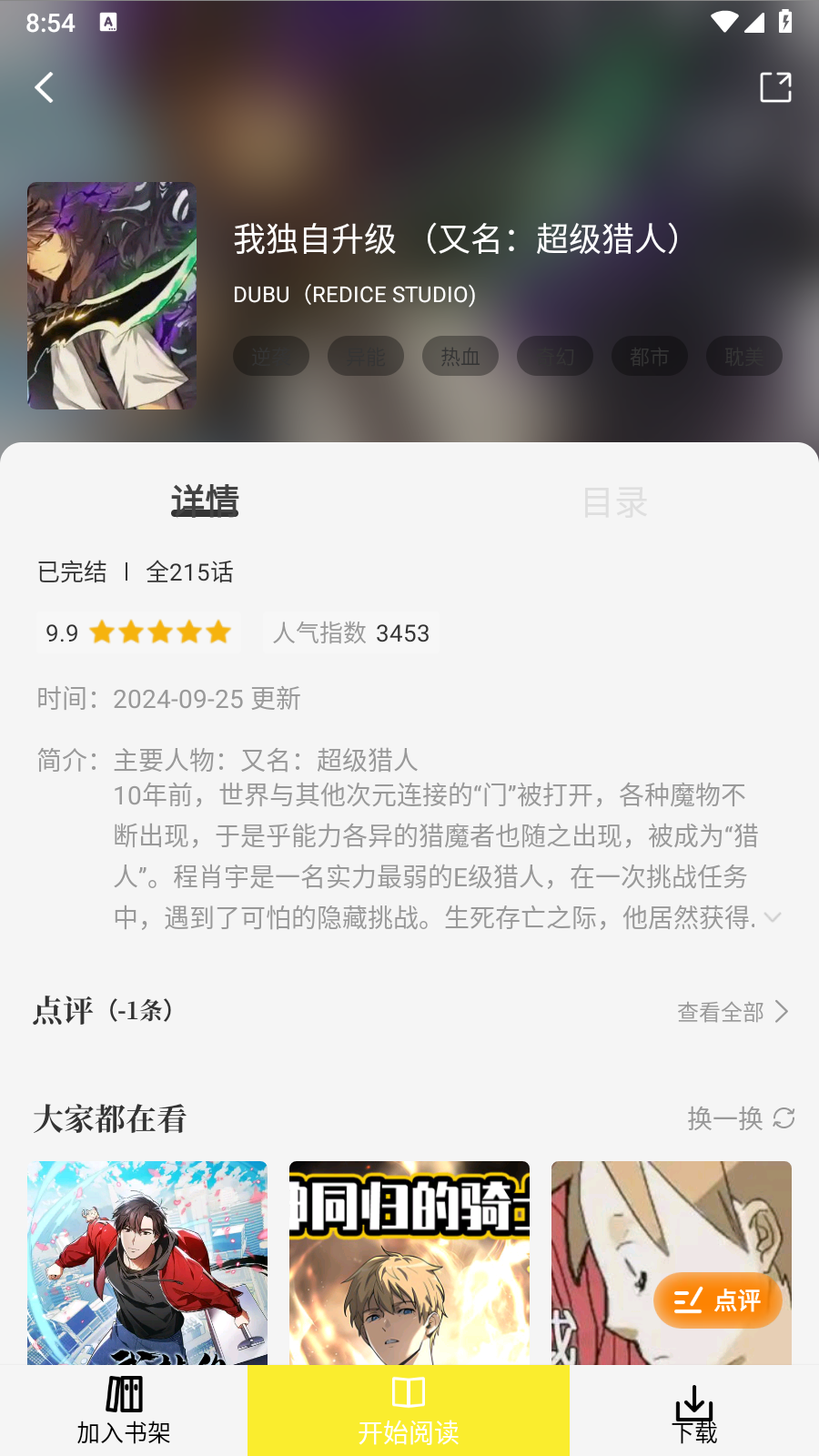 轻图馆截图2