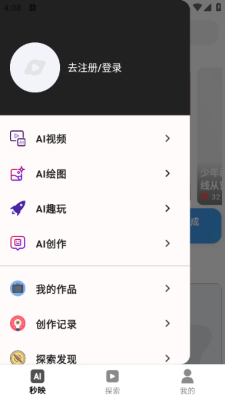 秒映截图1