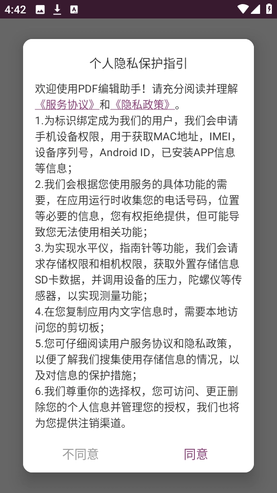 PDF编辑助手截图0