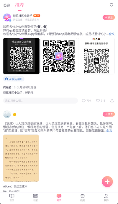 悸花乐读截图2