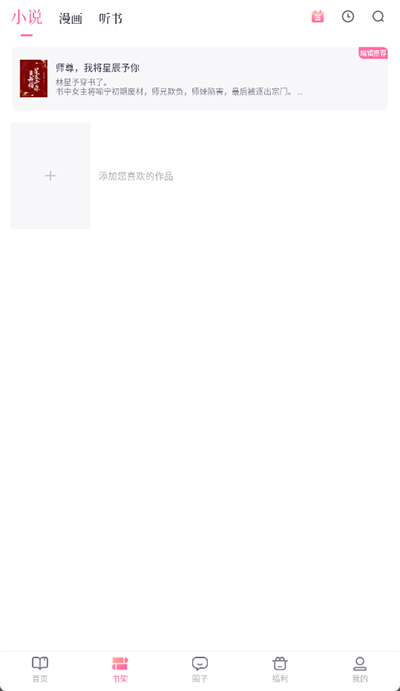 悸花乐读截图4
