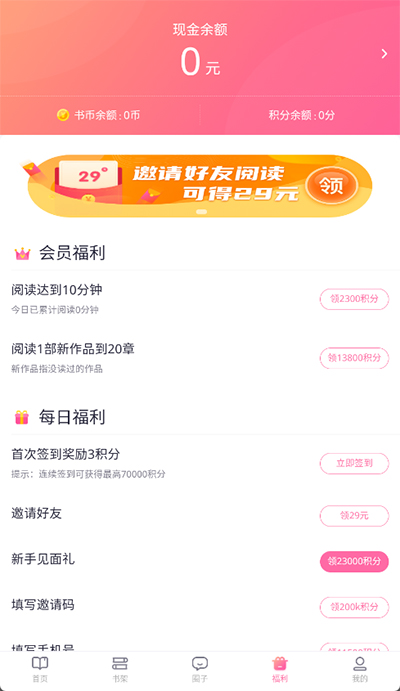 悸花乐读截图1