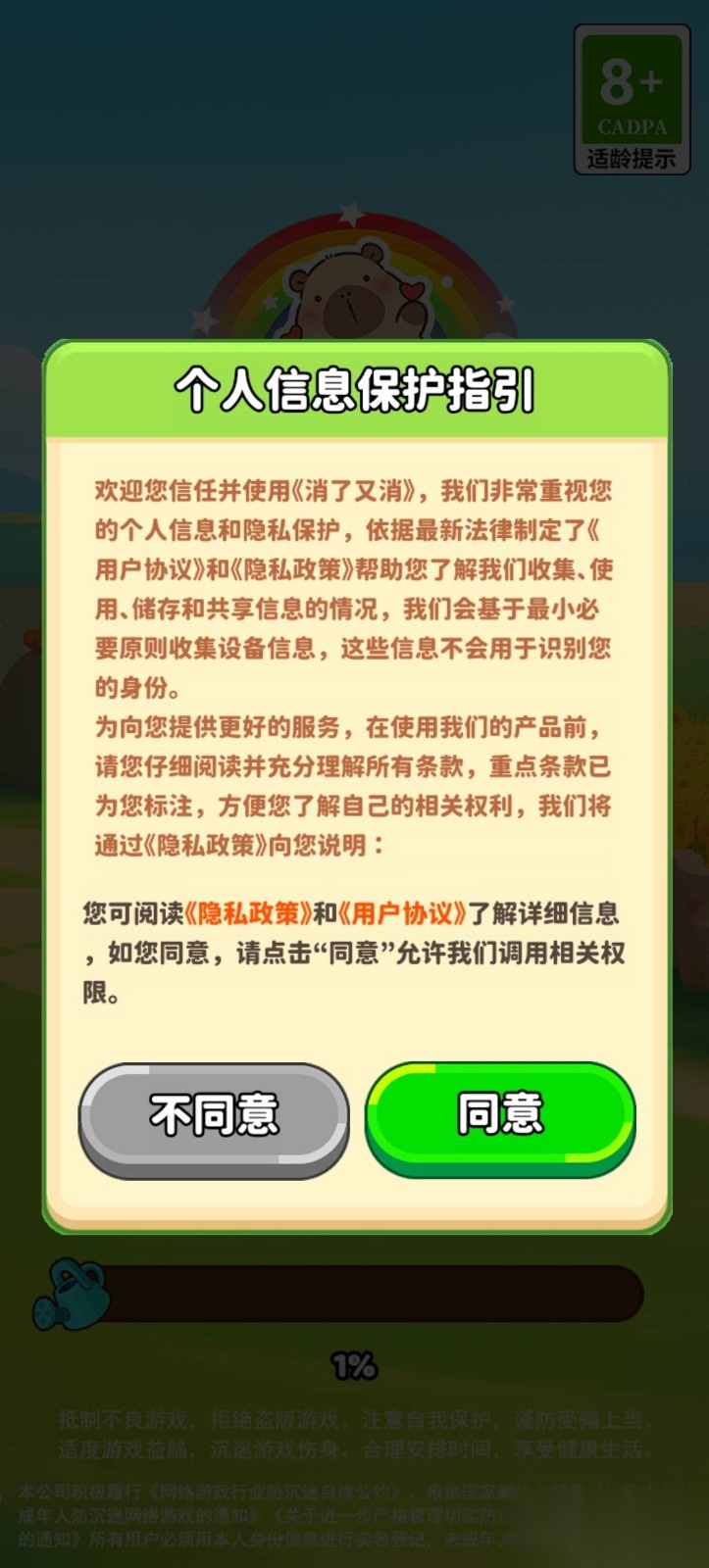 消了又消截图0