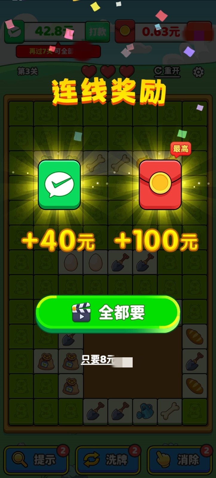 消了又消截图1