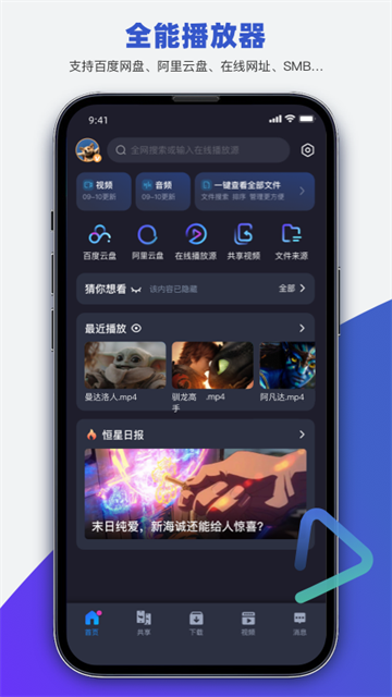 恒星播放器安卓版截图0