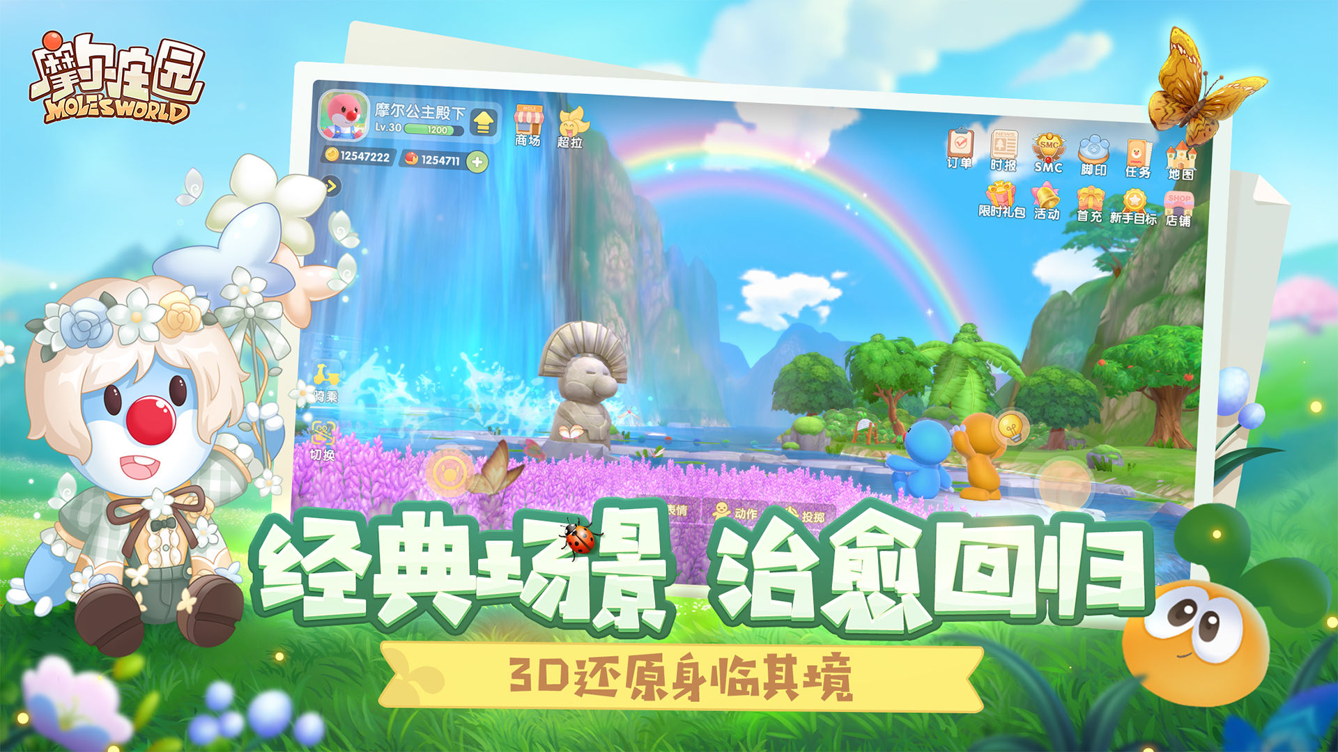 摩尔庄园台服