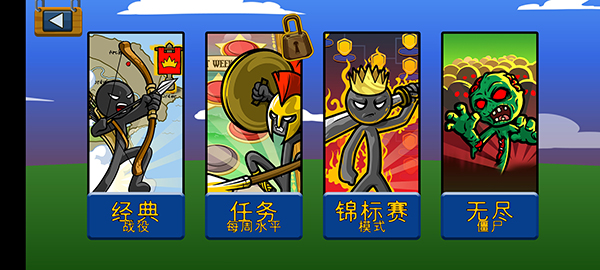 火柴人战争遗产最新版