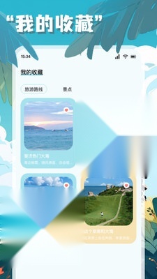 链信世界旅行截图0