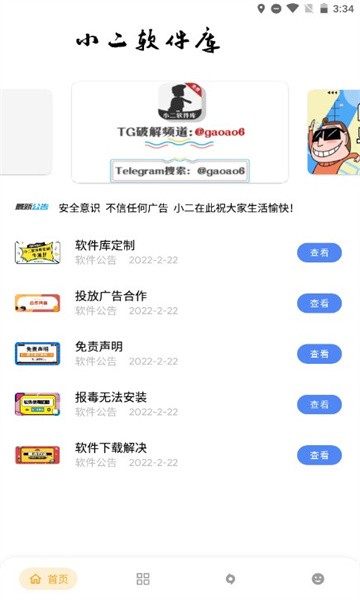 小二软件库备用库截图1