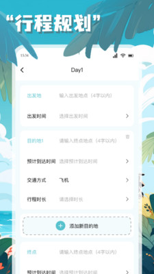链信世界旅行