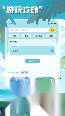 链信世界旅行
