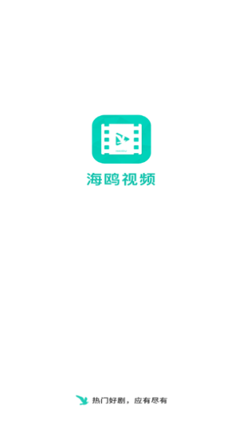 海鸥视频免费截图0