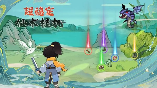 超稳定仙术挂机正式版