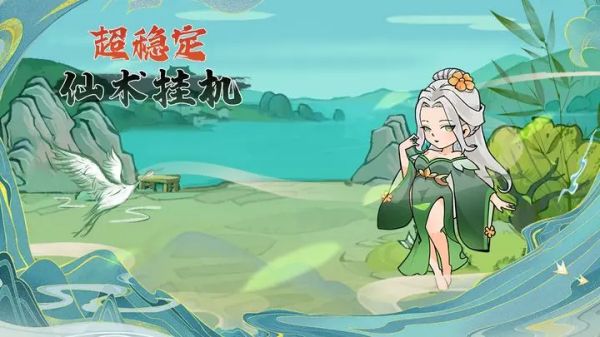 超稳定仙术挂机正式版