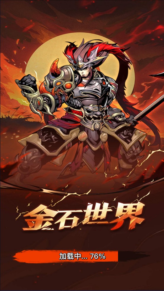 金石世界