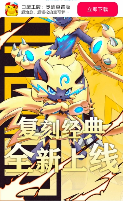 口袋王牌觉醒重置版