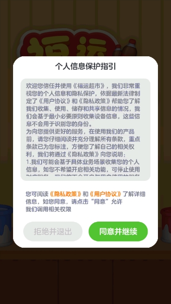 福运超市正式版
