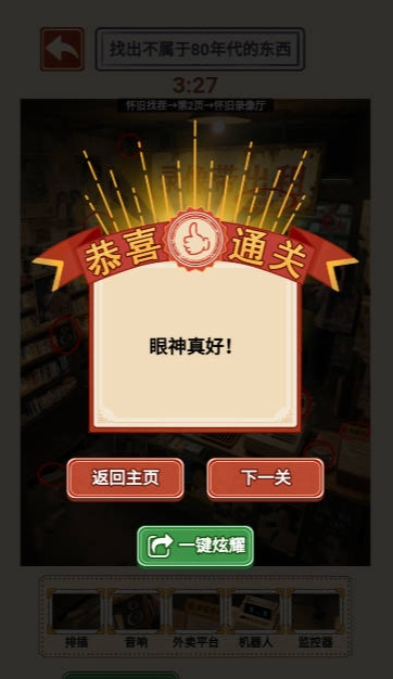 时光记忆正式版