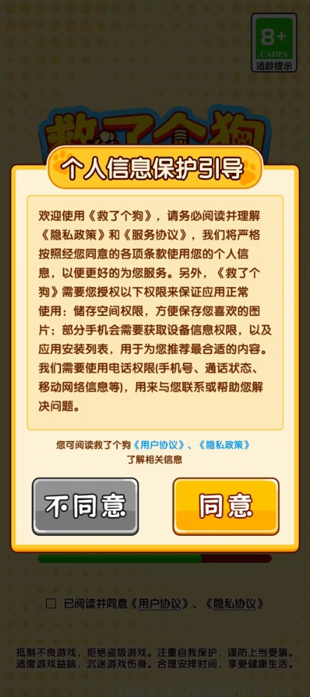 救了个狗正版